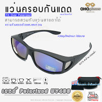 แว่นตาครอบแว่นสายตา แว่นครอบกันแดด  แว่นสวบทับ แว่นตากันแดดครอบ Fit Over Polarized แว่นกันลม แว่นครอบ ครอบแว่นกันแดด แว่นครอบตา แว่นกันแดด M