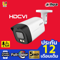 DAHUA กล้องวงจรปิด รุ่น DH-HAC-HFW1509TLMP-A-LED เลนส์ 3.6 mm