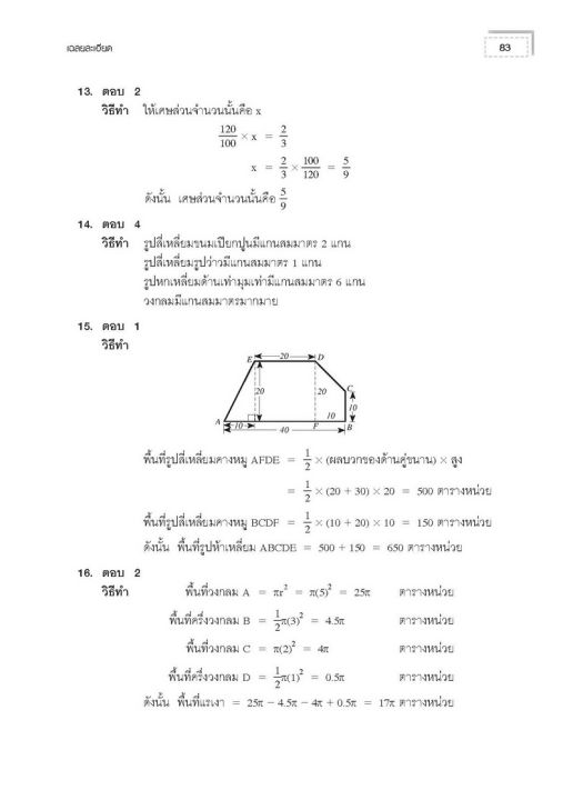 ฝึกโจทย์ข้อสอบจริง-ป-6-เข้า-ม-1-วิชาคณิตศาสตร์