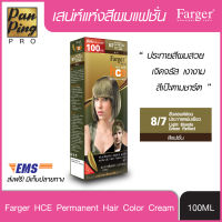 FARGER HCE HAIR COLOR 8/7 Light Blonde Green Reflect 100 ml. ฟาเกอร์ เอชซีอี แฮร์ คัลเลอร์ 8/7 สีบลอนด์อ่อนประกายหม่นเขียว 100 มล