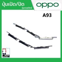 ปุ่มกดสวิทช์ด้านนอก OPPO A93 ปุ่มเปิด/ปิด ปรับระดับเสียงขึ้นลง ปุ่มเพิ่มเสียง ปุ่มลดเสียง Push Button Switch power on Off