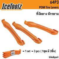 ที่งัดยาง จักรยาน IceToolz 64P3