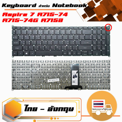 คีย์บอร์ด เอเซอร์ - Acer keyboard (ไทย-อังกฤษ) สำหรับรุ่น Aspire 7 A715-74 A715-74G A715