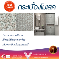 ราคาโรงงาน กระเบื้องโมเสค โมเสค โมเสคแก้ว 30X30 ซม. ซิลเวอร์ กลีม ดีไซน์สวยงาม ทันสมัย ตกแต่งบ้านให้สวยงามไปอีกระดับ ทนทานและแข็งแรงมาก MOSAIC TILE จัดส่งทั่วประเทศ