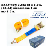 เข็มขัดรัดของ 2ตัน MARATHON ULTRA 2TON ยาว 8.0 ม.