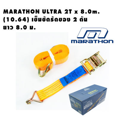 เข็มขัดรัดของ 2ตัน MARATHON ULTRA 2TON ยาว 8.0 ม.