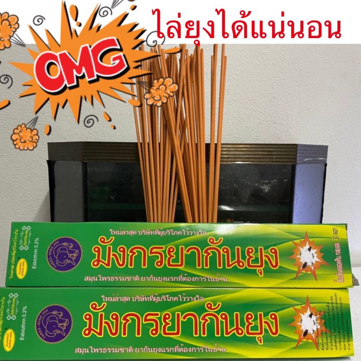 ธูปกันยุง-กลิ่นสมุนไพรจากธรรมชาติ-ปลอดภัย-100-กล่องละ-15-บาท