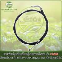 สายคันเร่งเครื่องตัดหญ้าสะพายข้อแข็ง รุ่น CG328 ปลายด้านหนึ่งงอ มีความยาวของสาย 105 เซ็นติเมตร