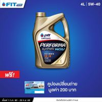 น้ำมันเครื่องเบนซิน สังเคราะห์ 100% PERFORMA SYNTHETIC NGV 5W-40 (4 ลิตร) แถมฟรี บัตรเปลี่ยนถ่ายที่ FIT Auto 1ใบ มูลค่า200บาท