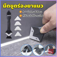 Boloni ที่ขูดร่องยาแนว อุปกรณ์ปาดยาแนว/ซิลิโคน 5 in 1ขูด มีดขูดร่องยาแนว Tool scraper