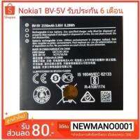 JB12 แบตมือถือ แบตสำรอง แบตโทรศัพท์ แบตเตอรี่ Nokia1 (Battery Nokia BV- 5V/TA-1047) รับประกัน 6 เดือน คุณภาพ 100% ถูกที่สุด แบต แท้