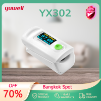 【Thailand spot】 Yuwell YX302 เครื่องวัดออกซิเจนในเลือดที่ปลายนิ้ว Fingertip Pulse Oximeter Heart Rate Monitor Medical Blood Oxygen เครื่องวัดออกซิเจนใน