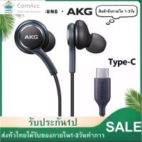 comacc พร้อมส่ง หูฟังSamsung Type c หูฟังซัมซุง Type c AKG Note10 รับประกัน 1ปี ช่องเสียบ Type c