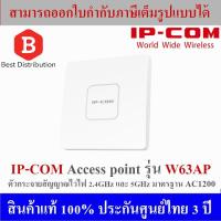 IP-COM ตัวกระจายสัญญาณไวไฟ 2.4GHz และ 5GHz มาตรฐาน AC1200 รุ่น IP-W63AP