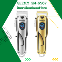 ปัตตาเลี่ยนไร้สาย GEEMY GM-6567 สีทอง/สีเงิน