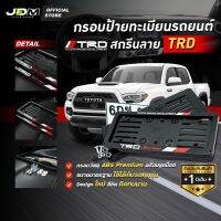 ?สกรีน TRD2? กรอบป้ายทะเบียนสกรีนลาย TRD กรอบทะเบียนรถยนต์ ABS  งาน Premium เกรดโชว์รูม ⚠️สำหรับ1คัน ติดตั้งง่าย⚠️