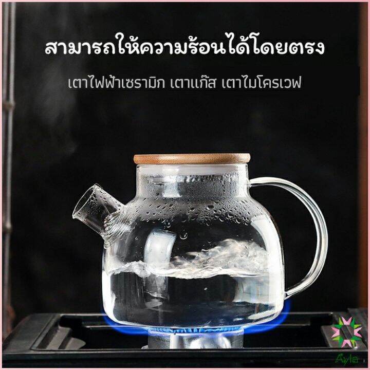 ayla-กาต้มน้ำแก้ว-กาน้ำชา-กาต้มน้ำเย็น-กาน้ำชาดอกไม้-glass-teapot