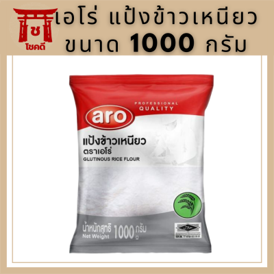 เอโร่ แป้งข้าวเหนียว 1000 กรัม รหัสสินค้าli3096pf