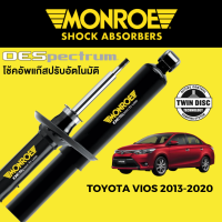 โช๊คอัพ MONROE OESpectrum สำหรับ Toyota Vios Gen 3 2013-2020