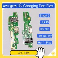 แพรตูดชาร์จ (Charging Board Flex ) Infinix Hot 10 / Hot 10s / Hot 10 Play / Hot 11 Play / infinix Smart 5