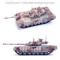 172 PAZ รัสเซีย T-14หลัก Battle Tank รุ่น Desert Camo ผลิตภัณฑ์สำเร็จรูป Collection Model