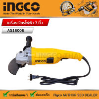 ๋่INGCO เครื่องเจียรไฟฟ้า 7 นิ้ว 1800W รุ่น AG18008 (AG200018) ประกันศูนย์ 2 ปี