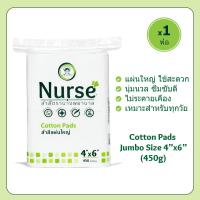 Nurse สำลีแผ่นใหญ่ เช็ดทำความสะอาด 4x6 นิ้ว (450 กรัม)