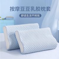 Single Latex Pillowcase Massage Doudou Pillowcase Memory Pillow Pillowcase Pillow Towel Ice Silk Cool Thin Summer Home pillows cases