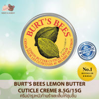 Burts Bees Lemon Butter Cuticle Creme 8.5g/ 15g ครีมบำรุงหนังกำพร้าและเล็บให้ชุ่มชื้น Mamy and Buddy