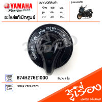 B74H276E1000 ฝาครอบสวิทช์สตาร์ท ฝาครอบสวิทช์กุญเเจ ฝาครอบกุญเเจ แท้เบิกศูนย์ YAMAHA XMAX 2017-2023