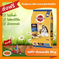 [ส่งฟรีไม่ต้องใช้โค้ด!!] Pedigree Mini อาหารสุนัขพันธุ์เล็ก รสไก่ ตับและผัก ขนาด 8kg.