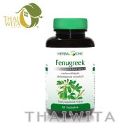 เมล็ดลูกซัด ฟีนูกรีค อ้วยอันโอสถ เฮอร์บัลวัน Fenugreek 60 แคปซูล ของแท้ ?