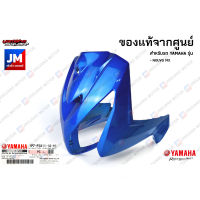 1P7F831110 บังลมหน้า (ครอบไฟหน้า) เเท้ศูนย์ YAMAHA NOUVO MX