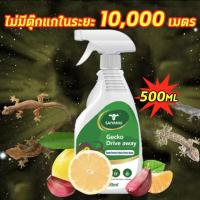 10ปีไม่มีตุ๊กแก!ไล่ตุ๊กแกถาวร ยาไล่ตุ๊กแก 500ml สารสกัดจากพืช สเปรย์ไล่จิงจก สเปย์ไล่จิ้งจก ไล่จิ้งจก ยาฆ่าตุ๊กแก ​ยาเบื่อตุ๊กแก ยากำจัด จิ้งจก สเปรย์ฉีดจิ้งจก