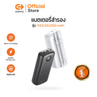 Commy Powerbank P23 20000mAh แบตสำรอง ขนาดเล็ก ชาร์จเร็ว PD + QC 3.0 ปล่อยไฟสูงสุด 22.5W มาพร้อมสายในตัว   ชาร์จพร้อมกันได้สูงสุด 3 อุปกรณ์ รับประกัน1ปี