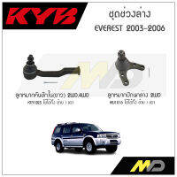 KYB ช่วงล่าง EVEREST ปี 2003-2006 ลูกหมากคันชักในยาว 2WD 4WD,ลูกหมากปีกนกล่าง2WD