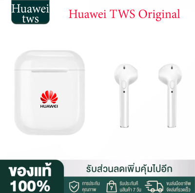 Huawei TWS Original ของแท้100% น้ำหนักเบาทนทาน หูฟังสเตอริโอ เสียงดี หูพังไร้สาย หูฟังบลูทูธHuawei หูฟังบูลทูธ 5.0 Wireless Bluetooth Earbuds สำหรับ Huawei