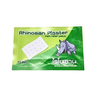 Rhinosan Plaster ไรโนซาน พลาสเตอร์ แผ่นแปะลดปวด แก้ปวดฟัน ปวดหลัง เคล็ด ปวดกล้ามเนื้อ จำนวน 1 ซอง บรรจุ 10 แผ่น 21201