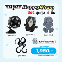 Set Happy Khum [Fan x Phone holder x Hook x 3D seat liner] เช็ตสุดคุ้ม 4 ชิ้น พัดลม+ที่หนีบโทรศัพท์+ตะขอ+เบาะรองรถเข็น