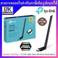 WIRELESS USB ADAPTER (ยูเอสบีไวไฟ) TP-LINK Archer T2U Plus - AC600 High Gain Wireless Dual Band USB Adapter BY DKCOMPUTER