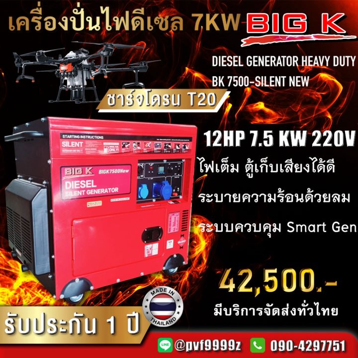 เครื่องปั่นไฟ-ชาร์จโดรน-t20-t20p-t30-เครื่องปั่นไฟดีเซล-เครื่องปั่นไฟเบนชิน-7kw-12-kw-220v-เครื่องกำเนิดไฟฟ้า-generator