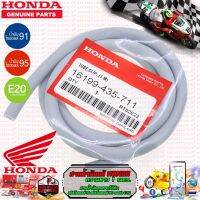 สายน้ำมันแท้ HONDA ใช้ทั่วไป ความยาว 1 เมตร สามารถใช้กับ แก๊สโซฮอล์ล 91-95 เบนซิน E-20 / เข็มรัดสายท่อ