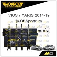 MONROE โช๊คอัพ VIOS / YARIS ปี 2014-19