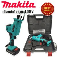 Makita เลื่อยชักไร้สาย   168V เลื่อยชักเอนกประสงค์ ตัดวัสดุได้หลากหลาย แถมฟรีแบตเตอรี่ Lithuim-Ion จำนวน 2 ก้อน