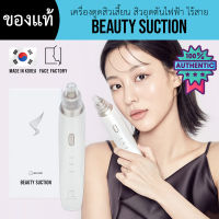 พร้อมส่ง/ของแท้ - Beauty Suction เครื่องดูดสิวเสี้ยน [แบรนด์ Face Factory??]