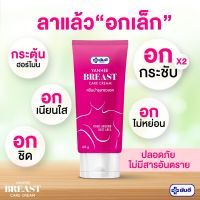 [LOT ใหม่] Breast lady Yanhee Cream ยันฮี บรีสแคร์ 60g สูตรสมุนไพร ครีมนวดหน้าอก เพิ่มขนาดหน้าอก นมใหญ่ ลดเหี่ยวยาน