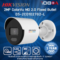 DS-2CD1027G2-L Hikvision 2MP ColorVu MD 2.0 Fixed Bullet กล้องวงจรปิด