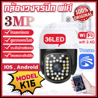 MeetU อัพเดทใหม่!! กล้องวงจรปิด wifi 36LED 3ล้านพิกเซล 3MP กล้องวงจรปิด wifi360 กลางคืนภาพเป็นสี กล้องวงจรปิด outdoor คืนวิสัยทัศ กล้องวงจรปิดไร้สาย yoosee กล