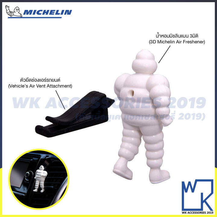 น้ำหอมปรับอากาศมิชลิน-michelin-vent-air-freshener-น้ำหอมติดหน้ารถ-รุ่น-michelin-man-3d