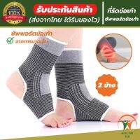 (ส่งฟรี!!) ankle support ที่รัดข้อเท้า ผ้ารัดข้อเท้า ช่วยซัพพอร์ตและป้องกันข้อเท้าจากการบาดเจ็บ ขนาดฟรีไซส์ เนื้อผ้านุ่มสวมใส่สบาย ระบายอากาศใด้ดี(1 แพ็คมี 2 ข้าง)